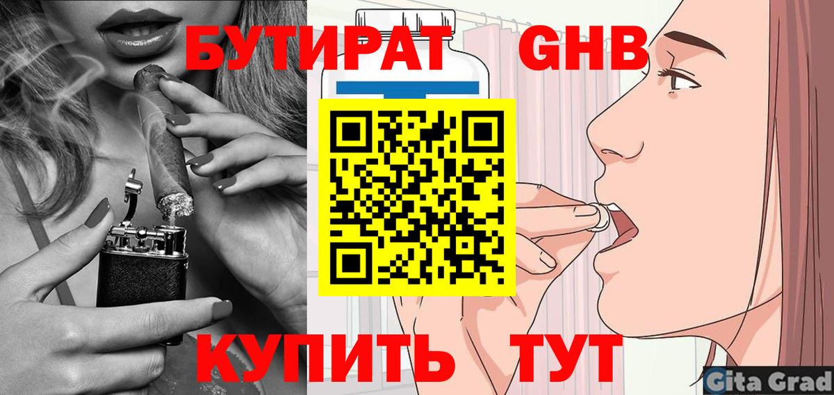 Бор  Бутират жидкий экстази  БУТИРАТ  Вход с VPN 
