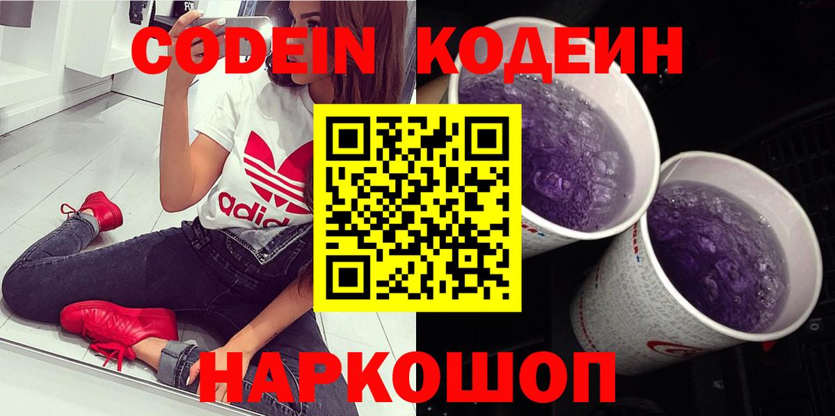 Codein напиток Lean (лин) Бор