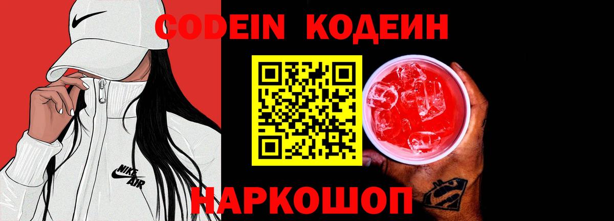 Бор  Кодеиновый сироп Lean напиток Lean (лин)  Codein Purple Drank  Вход с VPN 