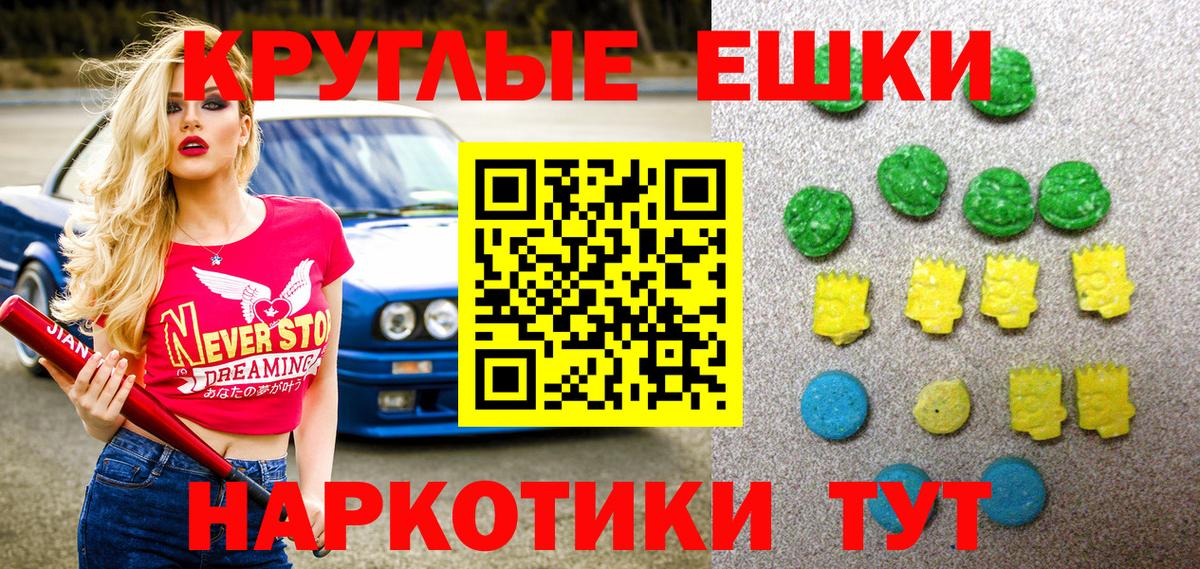 ЭКСТАЗИ круглые Бор