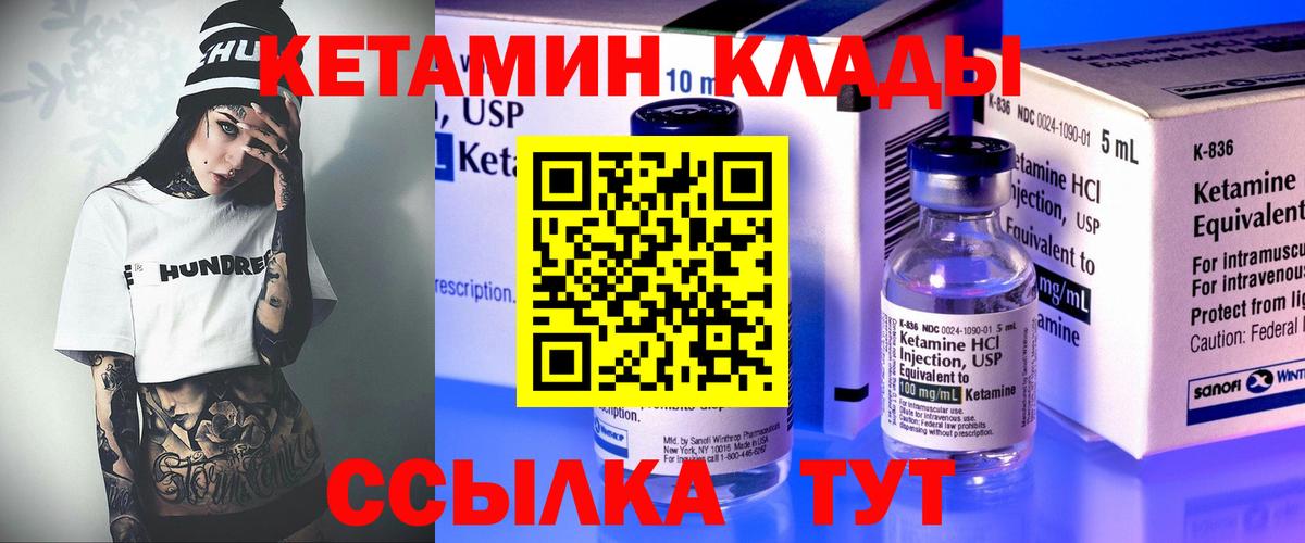 Кетамин VHQ  Вход с VPN  Кетамин ketamine  Бор 