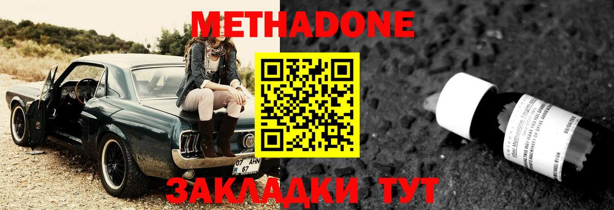 Метадон кристалл Бор