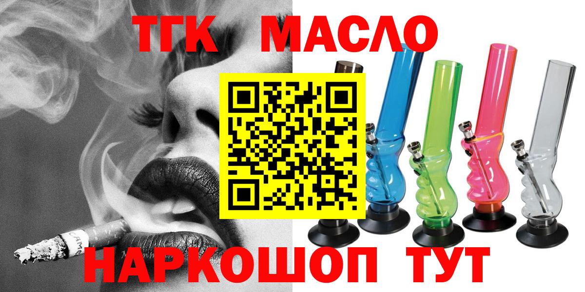 ТГК концентрат  кракен   Бор  ТГК THC oil  Вход с VPN 